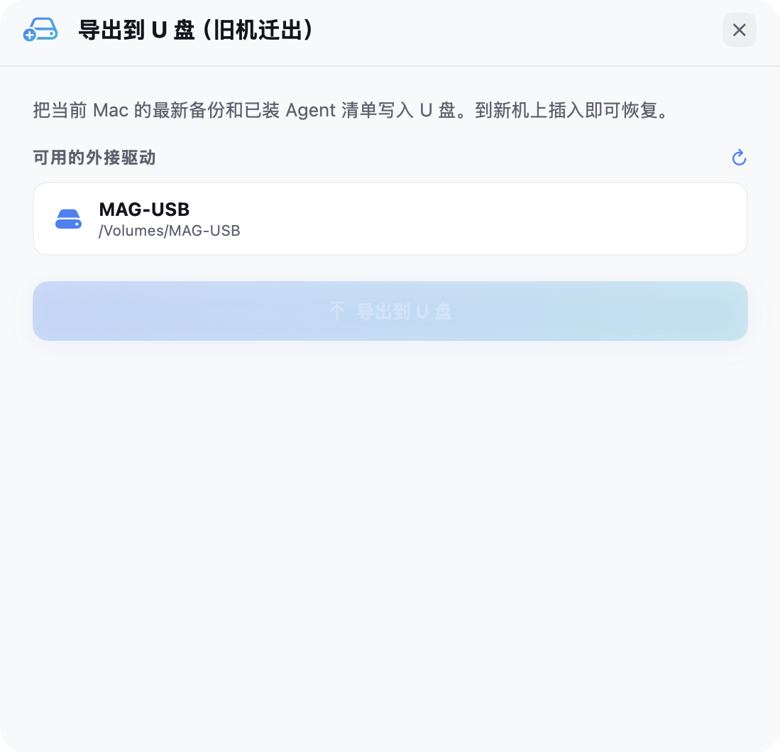 U 盘迁移